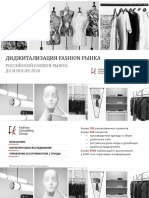 FCG Российский Fashion рынок до и после 2020