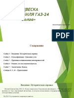 подвеска автомобиля