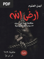 رسالة اسقيتني من بع ما كنت ضمان