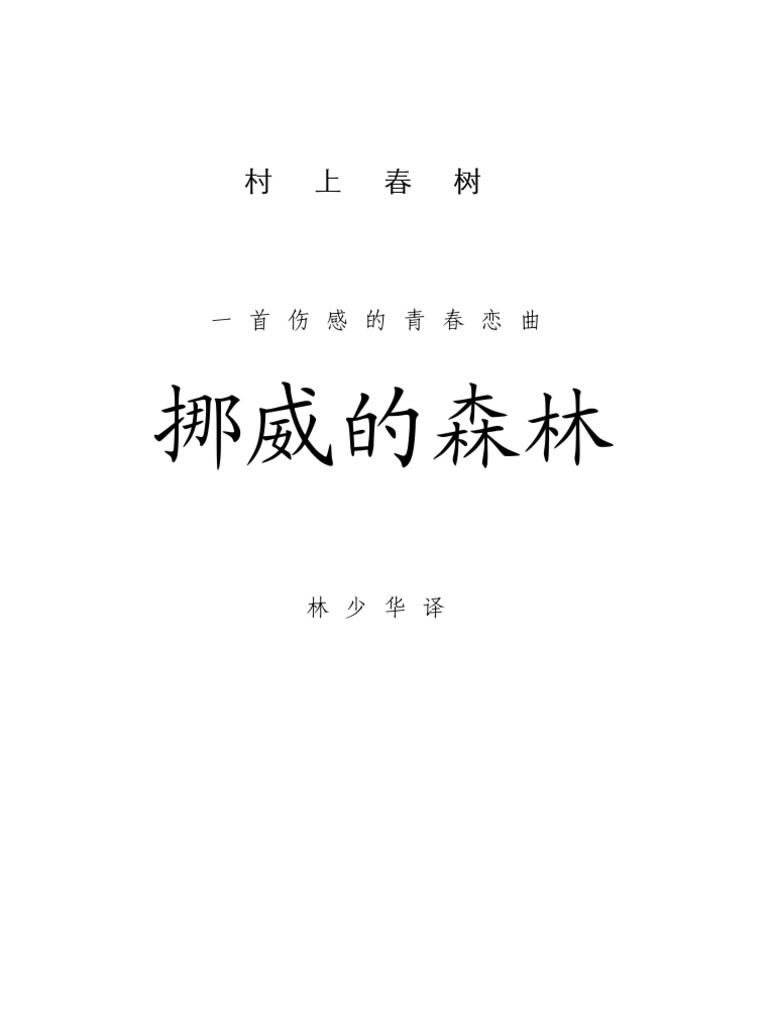 挪威的森林