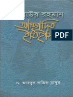 জিয়াউর রহমান - আচ্ছাদিত ইতিহাস