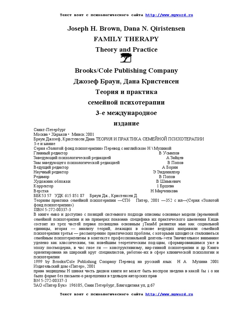 Психотерапия