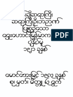 ရှေးဟောင်းမြန်မာကနုတ်ပန်းပုံနှိပ်မူ