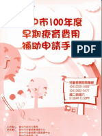 臺中市100年度早期療育費用補助申請手冊012611