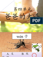 第四单元 爸爸的大手