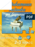 Бондарь И.И. (сост.) - Музыкальная мозаика для фортепиано для музыкальных школ. 2-3 классы-Феникс (2003)