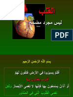 20749104 اسرار القلب 1