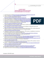 Ујп - 21 Документ - транспарентност и Отчетносt