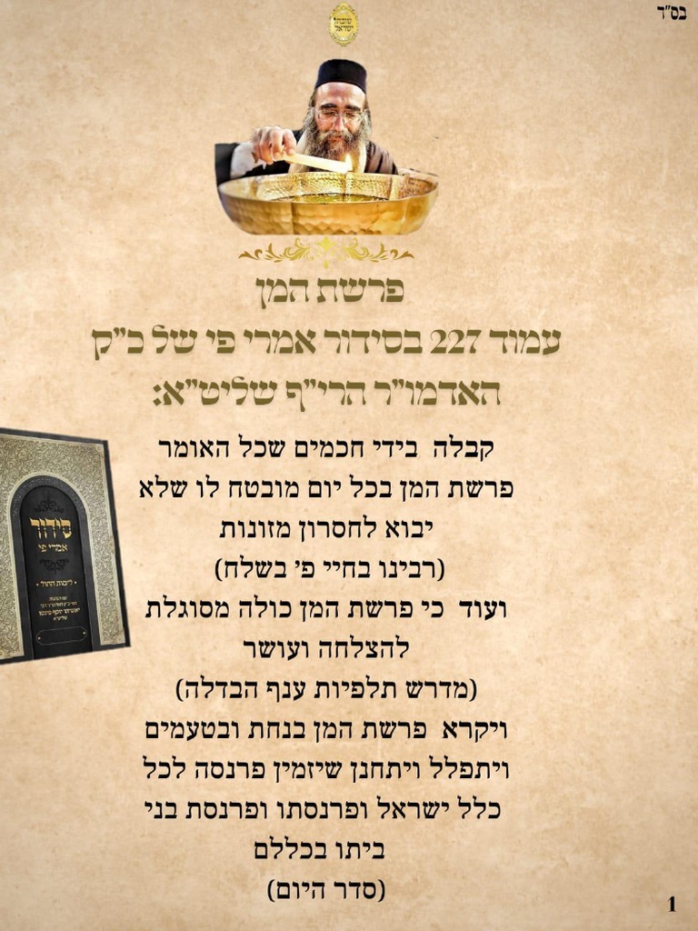 פרשת המן | PDF
