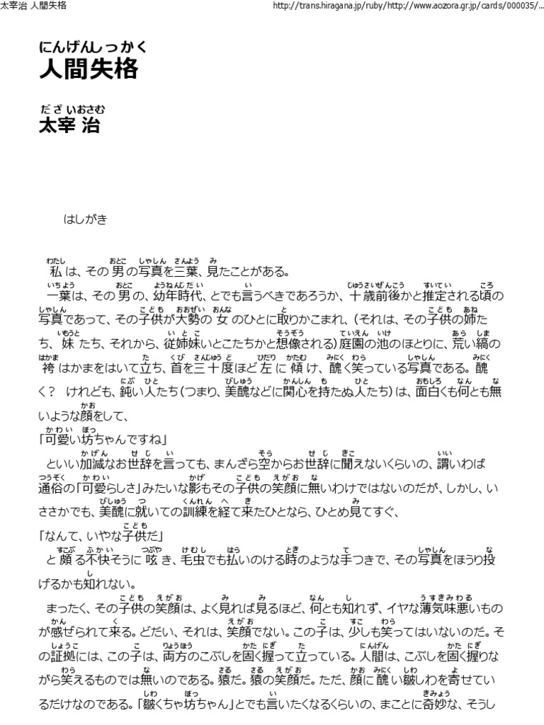 太宰治 人間失格 Pdf