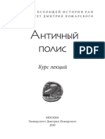 Античный_полис