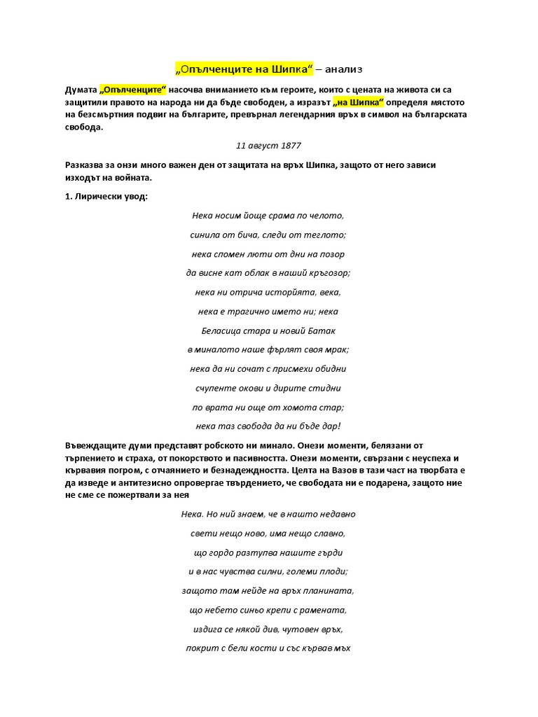 Опълченците на Шипка | PDF