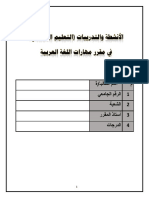 الأنشطة والتدريبات المنزلية