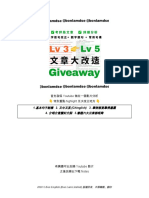 【Lv 3 to Lv5 大改造】Giveaway Notes by Bon English