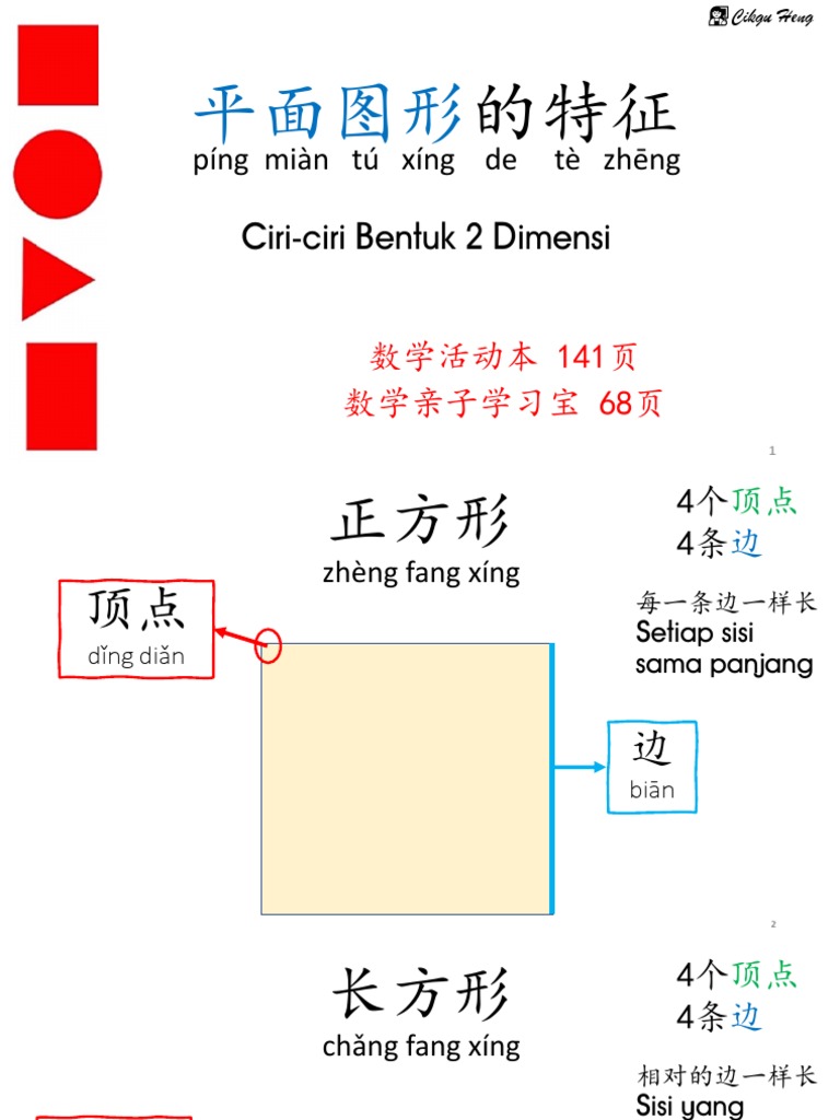 平面图形的特征 Pdf