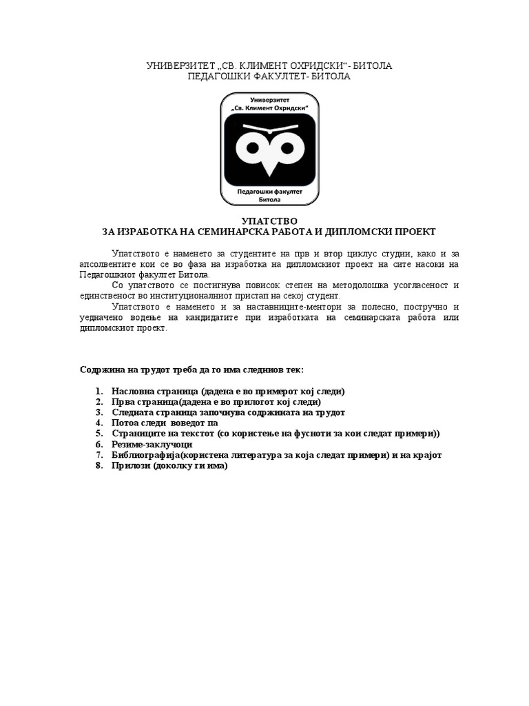 Упатство за изработка на дипломски проект | PDF