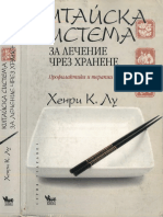 Китайска Система За Лечение Чрез Хранене ( PDFDrive )