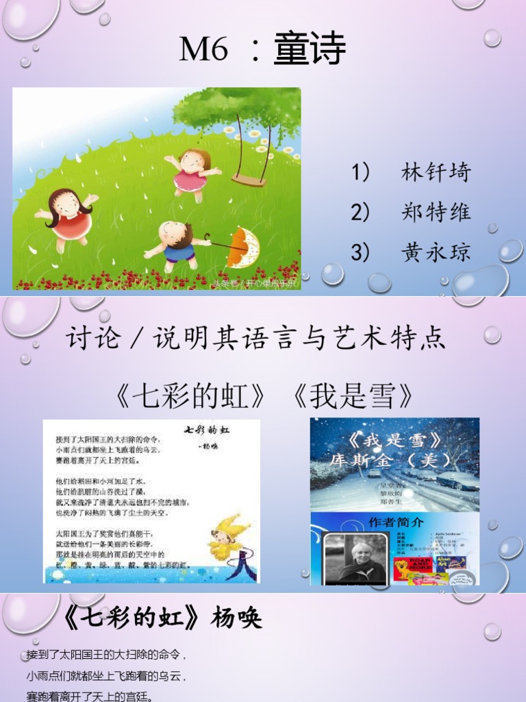M6：童诗 | PDF
