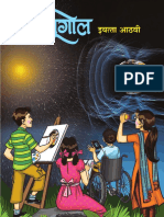 Maharashtra-Board-Class-8-Geography-Textbook-in-Marathi