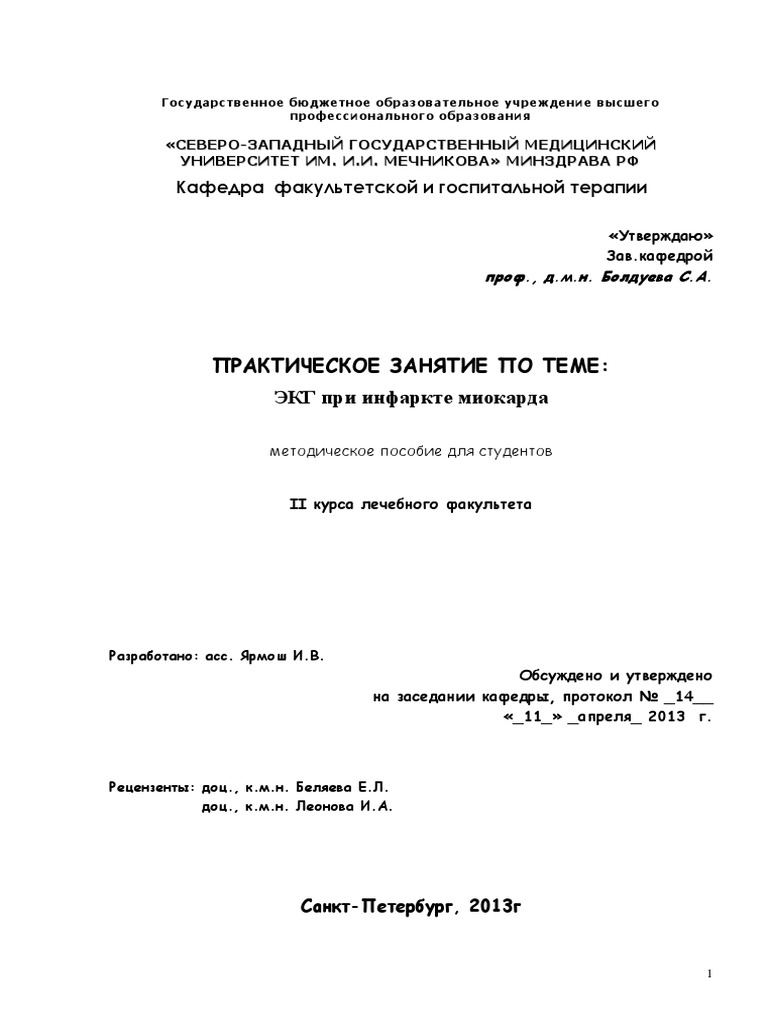 Реферат по теме Литература - Терапия (Методическое пособие по ЭКГ)