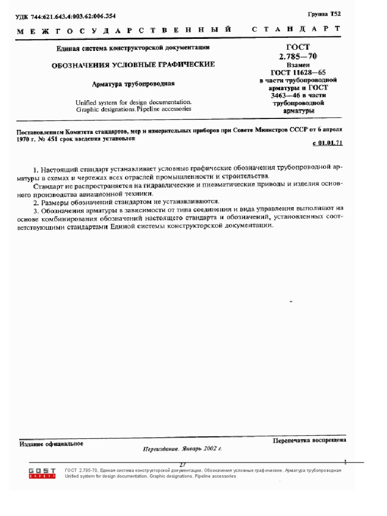3744 - ГОСТ 2[1.785-70 | PDF