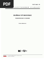 3627 - ГОСТ 2[1.118-73 | PDF