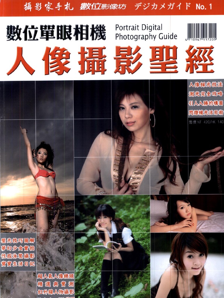 數位單眼：人像攝影聖經 | PDF