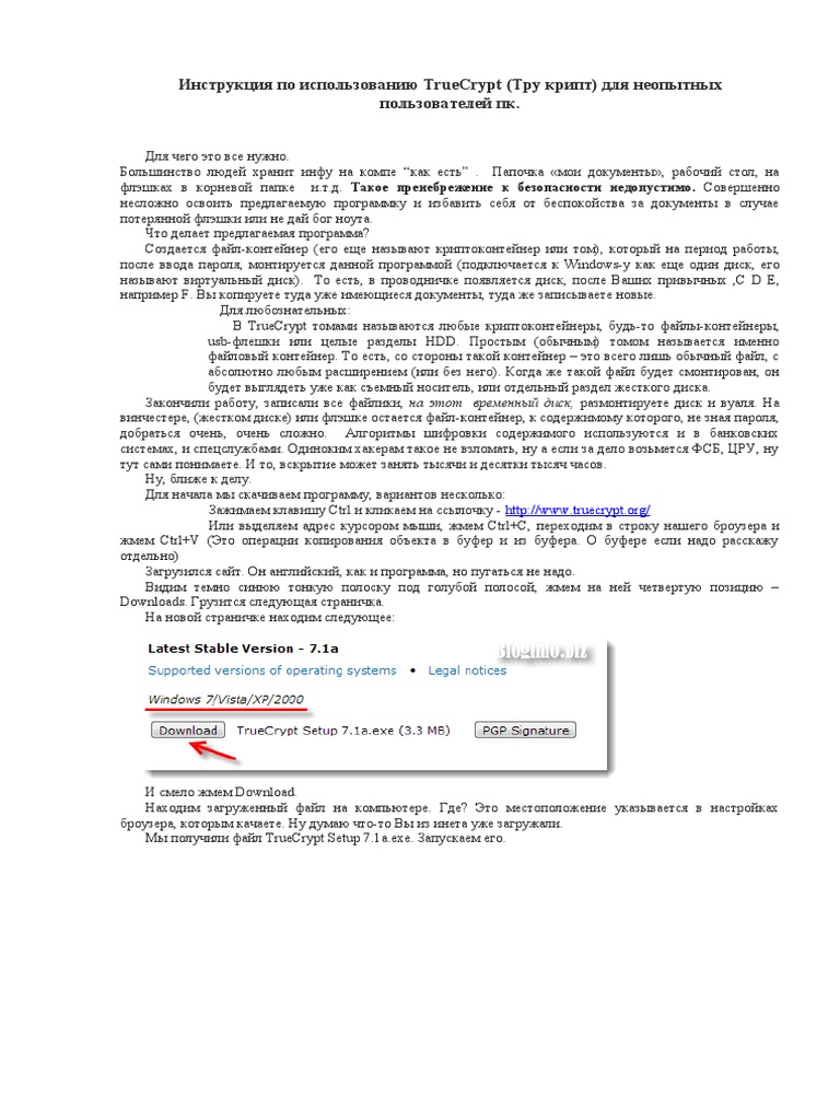 Инструкция По Использованию TrueCrypt (Трукрипт) Для Неопытных.