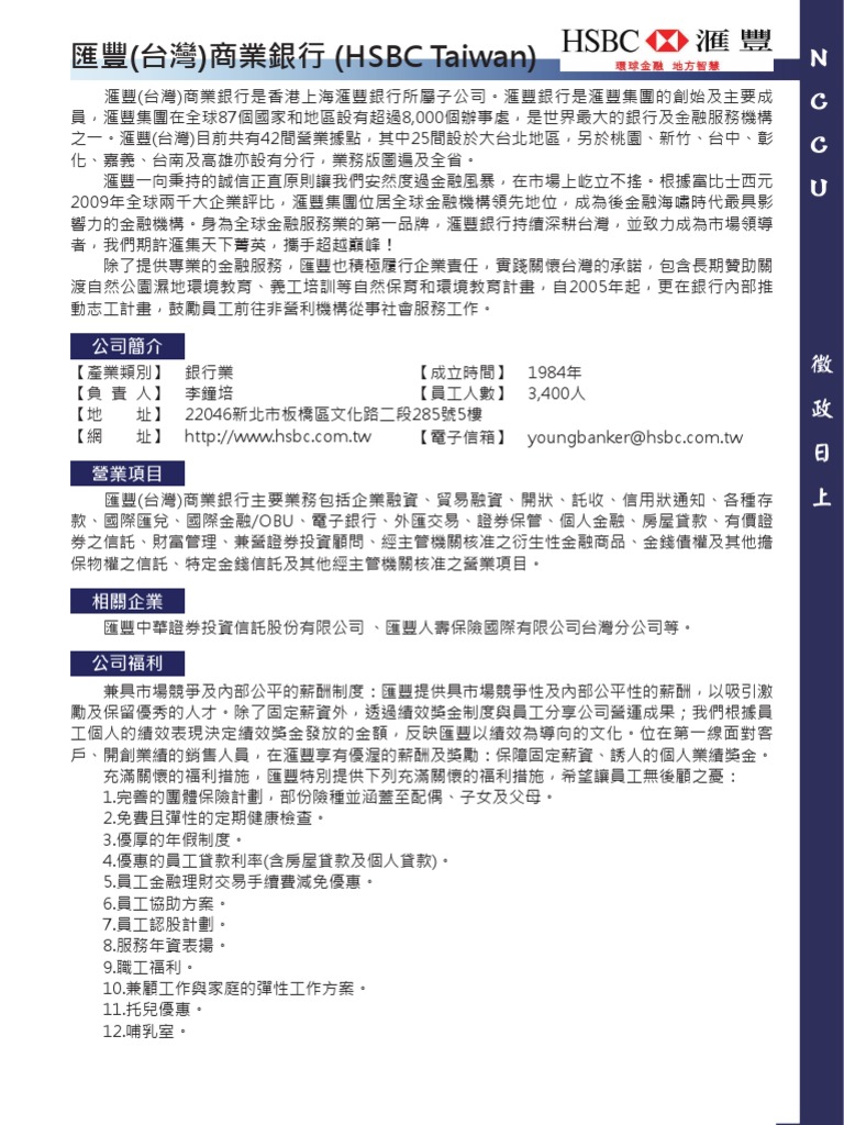 匯豐商業銀行| PDF