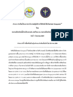 (PIDST) -766 - คำแนะนำ Dengvaxia แพทย์ 1 ส.ค 62