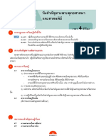 อจท. หน่วยการเรียนรู้ที่ 6 พุทธศาสนา ม.4