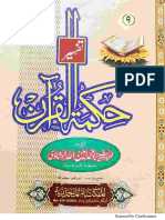 تفسیر حکمت القران نهم جلد