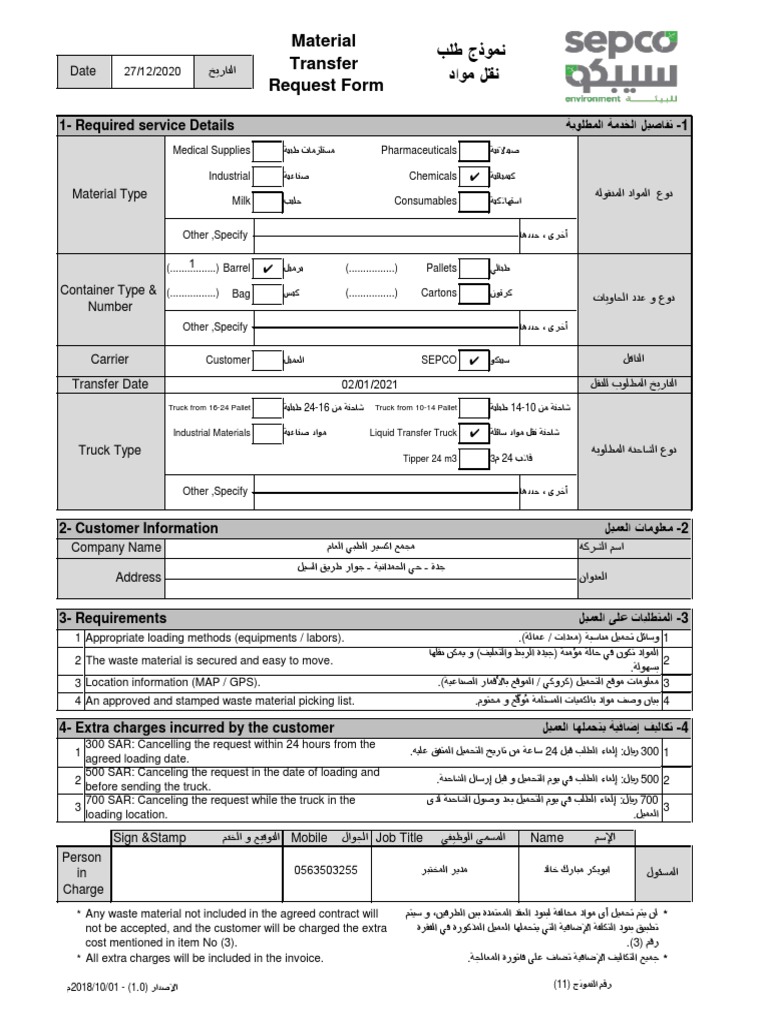 Material Transfer Request Form | PDF | Pallet | Freight Transport