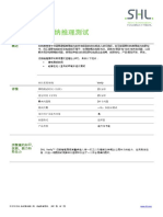 Verify Inductive Reasoning Fact Sheet - Simplified Chinese
