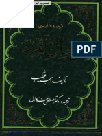 ترجمه فارسی «فی ظلال القرآن» - جلد ششم نسخه PDF