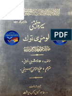 سیرت النبی - لومړی ټوک 