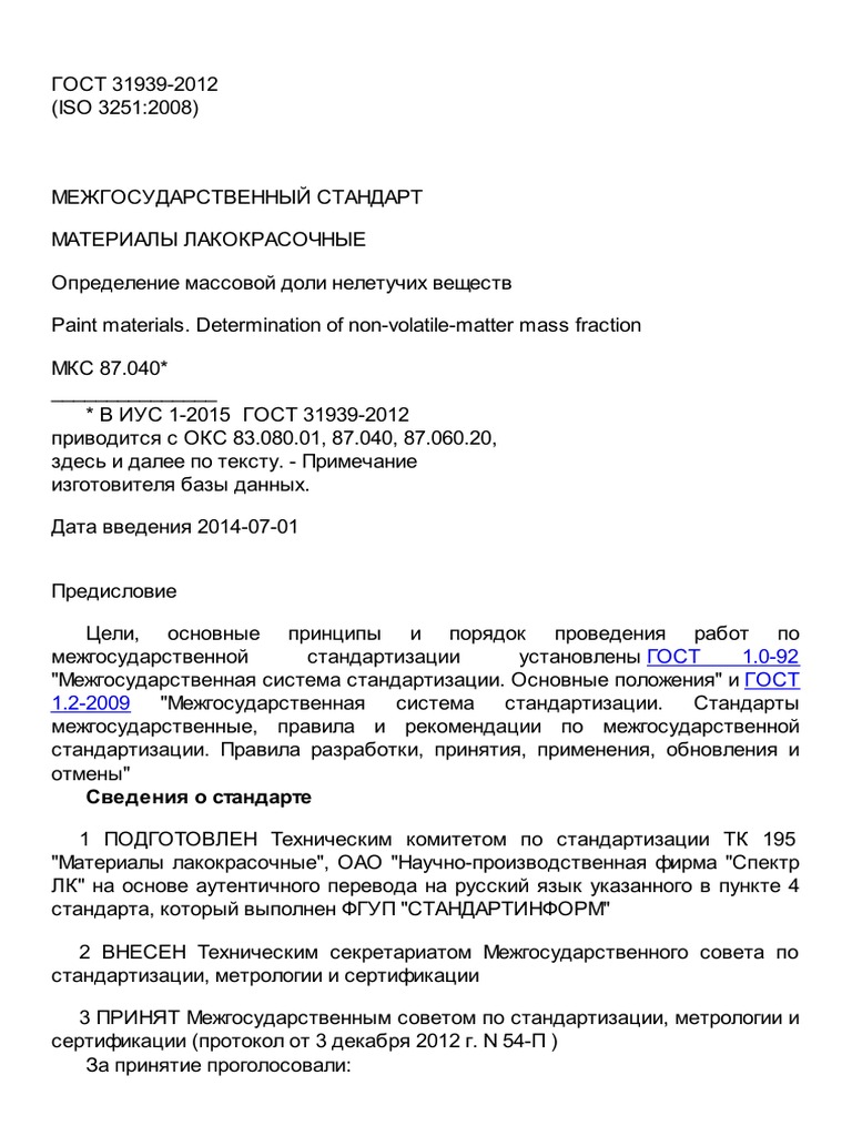 Гост 32603-2012 pdf