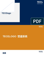 04 - TECElogo管路系统 08-2019