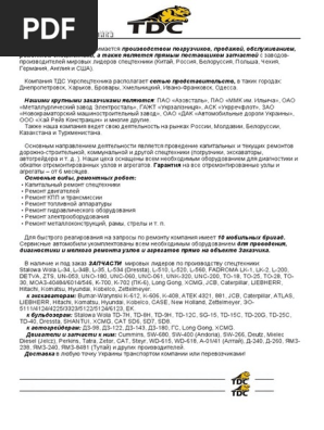 Презентация Tdc Укрспецтехника | PDF