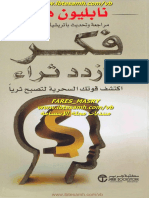 Think and Grow Rich Book Version Arabic