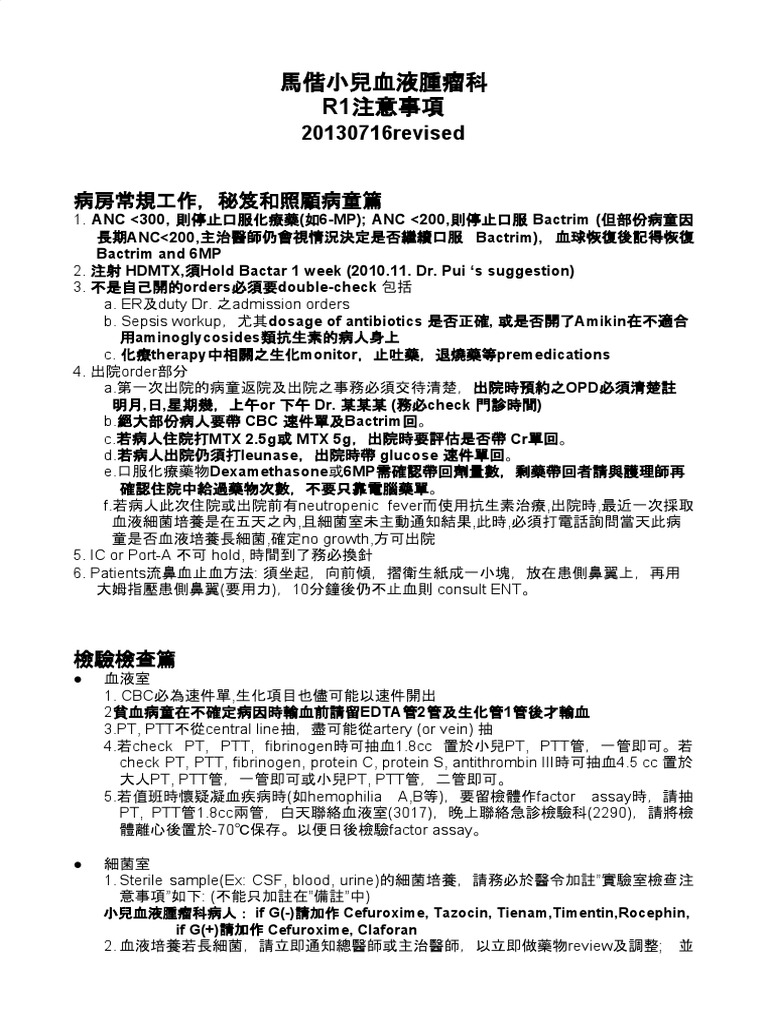 102年R1職前Hema | PDF