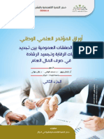 074 كتاب قانون الصفقات