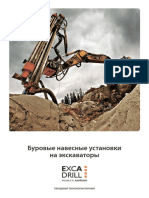 16584 Excadrill Brochure RU