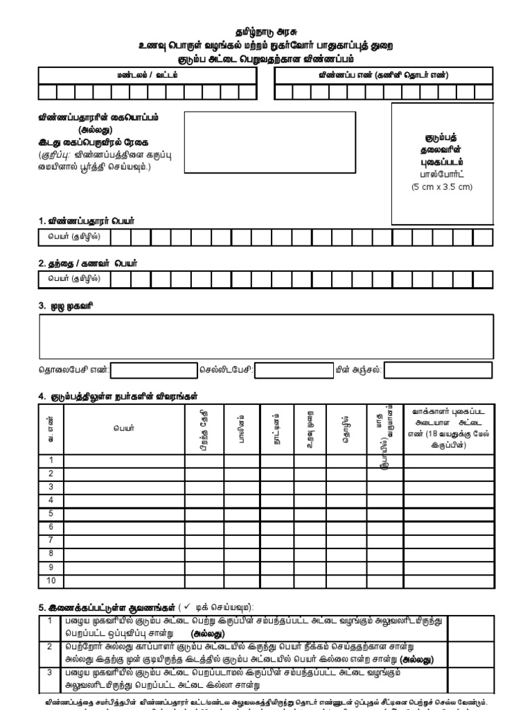 Pds Ration Card Appl Tamil | PDF