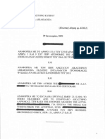 Απόφαση Ανωτάτου Δικαστηρίου για Ε. ΓΙΟΛΙΤΗ