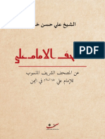 مصحف الامام علي (ع) - عن المصحف المنسوب للامام علي (ع) في اليمن