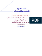 آدَابُ الفَتـْوَى والمُفـْتــِي المُسْـتـَـفـْـتــِي-النووي