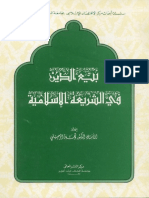 بيع الدين بحث في مجلة الملك عبد العزيز أ.د. وهبة الزحيلي