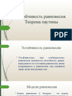 Устойчивое равновесие. Теорема паутины