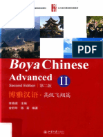 博雅汉语 2 高级飞翔篇 第2版 Advanced - - 李晓琪主编 - 北京：北京大学出版社 - - 2016.02